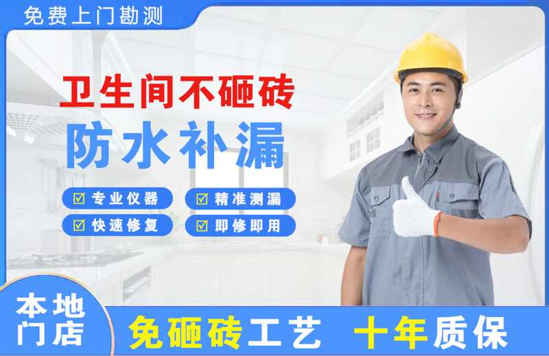 河间卫生间不砸砖修补漏水